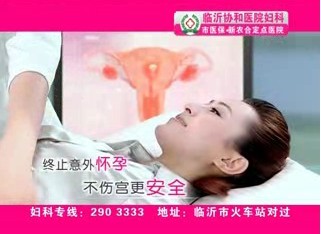 延吉協(xié)和醫(yī)院 無痛人流15秒