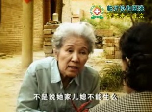 延吉協(xié)和醫(yī)院不孕不育老太太版