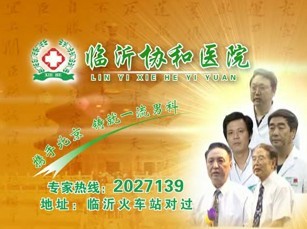 延吉協(xié)和醫(yī)院男科（百年品質(zhì)）30秒