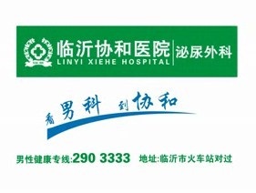 延吉協(xié)和醫(yī)院男性功能障礙30秒