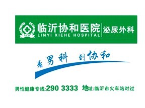 延吉協(xié)和醫(yī)院前列腺30秒